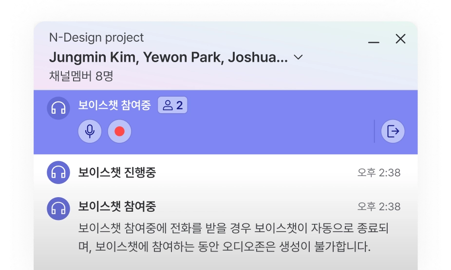 보이스챗